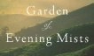 Book Review: The Garden of Evening Mists by Tan Twan Eng 1